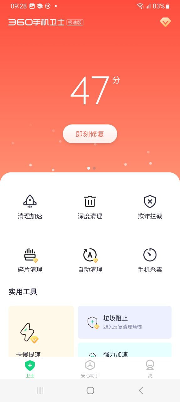 360手机助手app