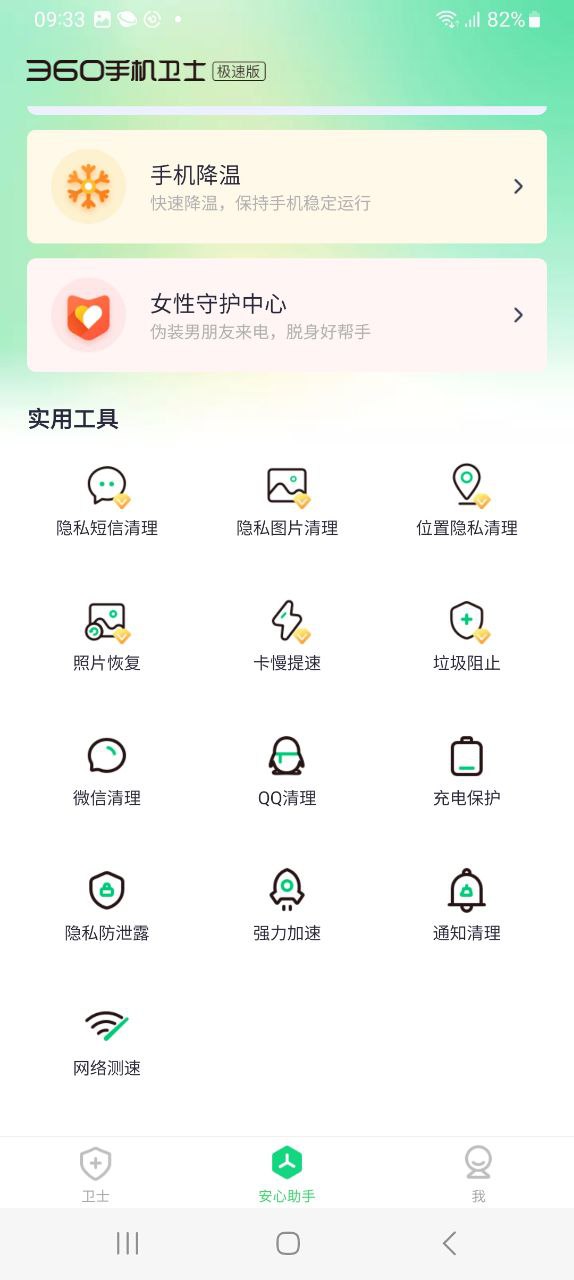 360手机助手app