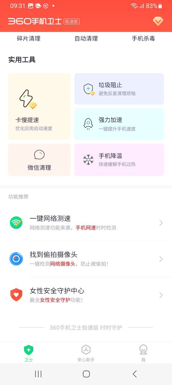 360手机助手app