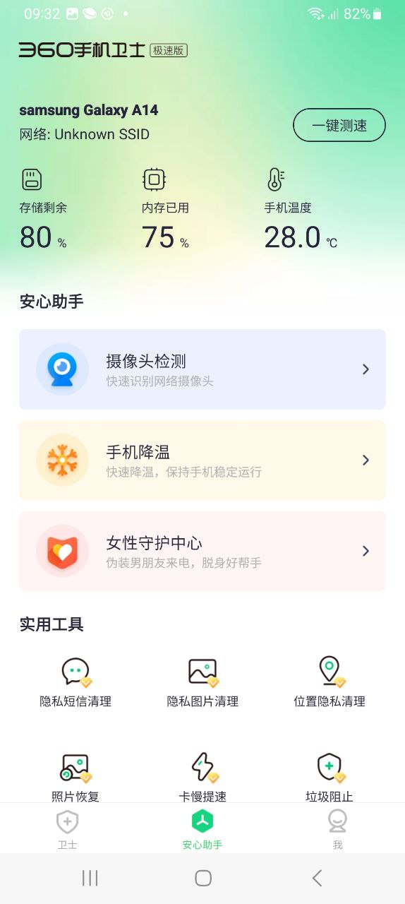 360手机助手app