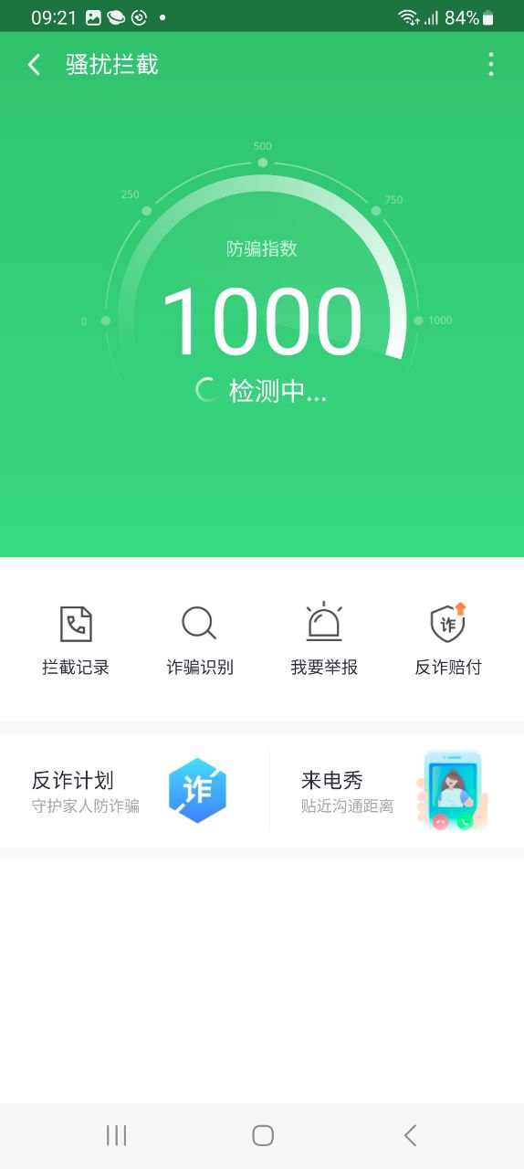 360手机卫士安卓