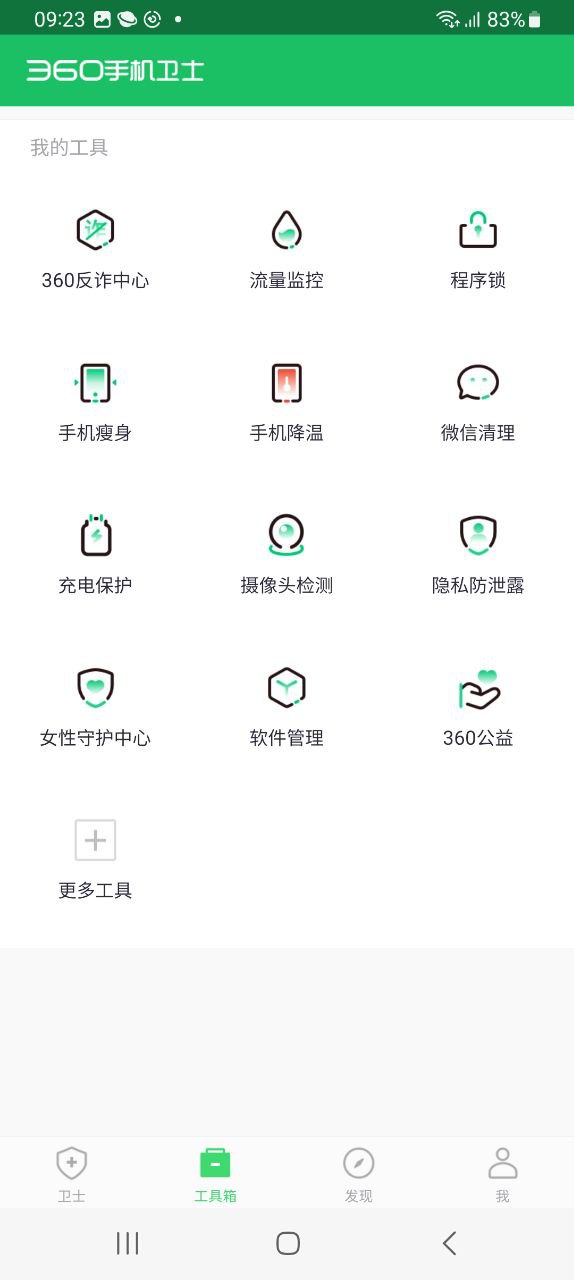 360手机卫士安卓