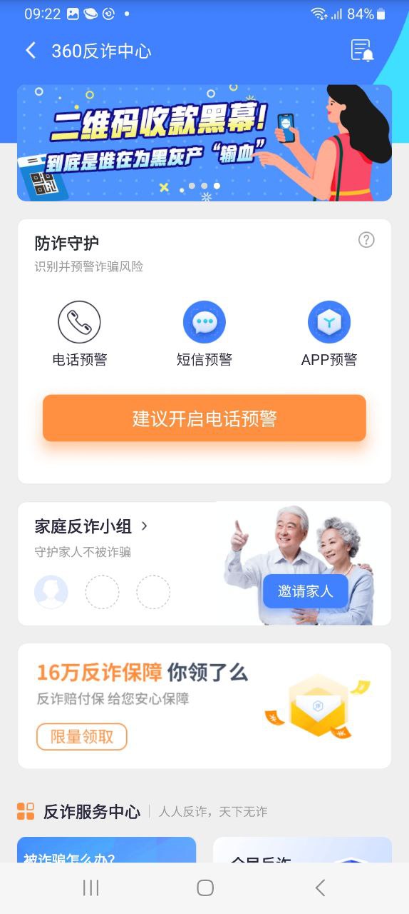 360手机卫士安卓
