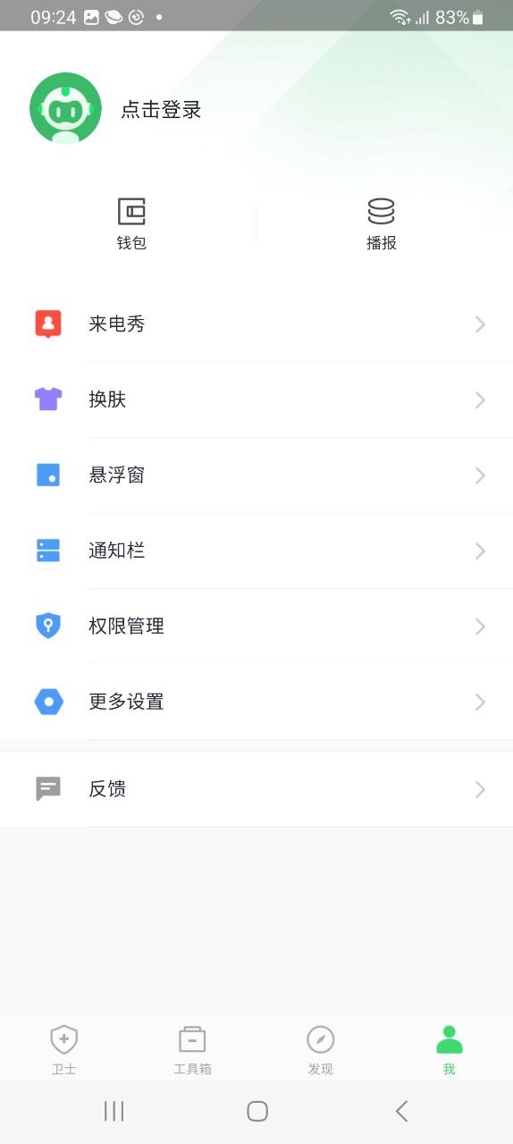 360手机卫士安卓