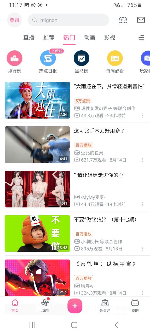 b站视频软件