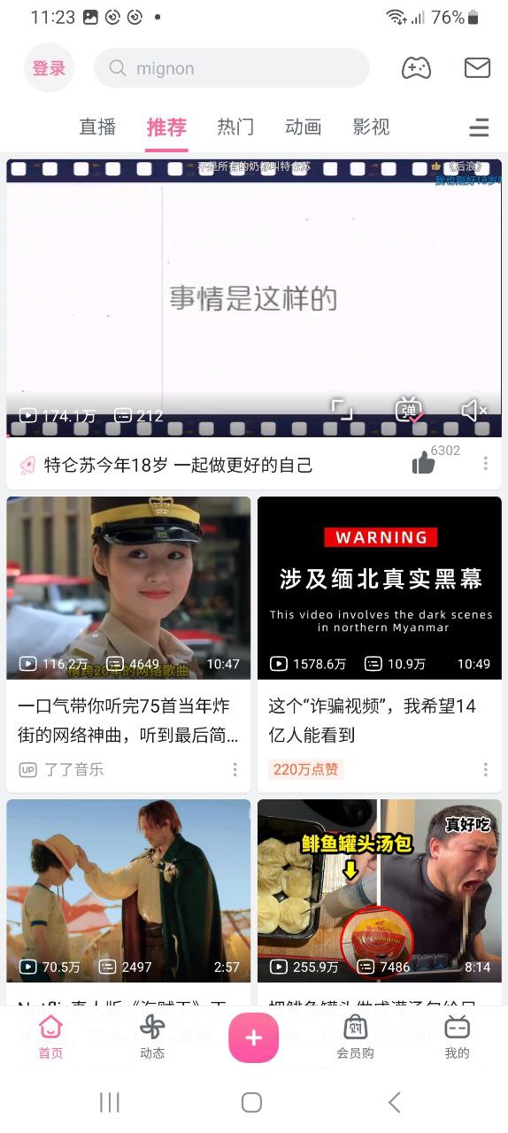 b站视频软件