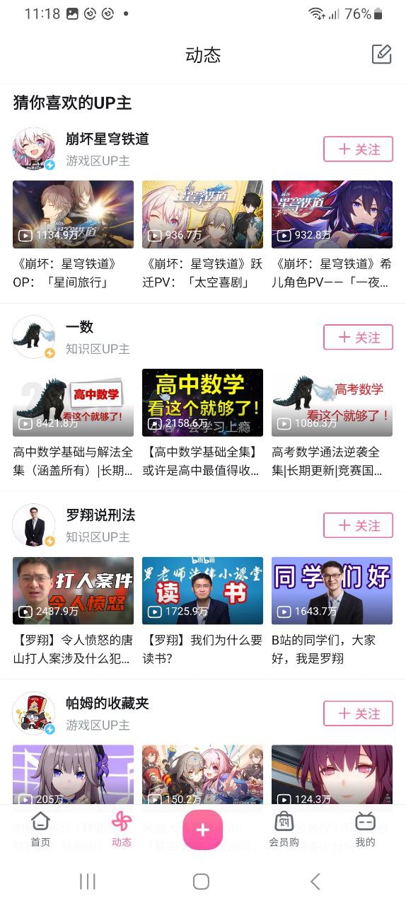b站视频软件