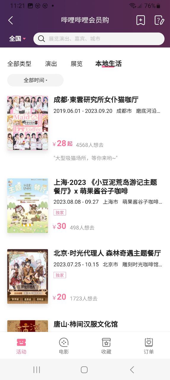 b站视频软件