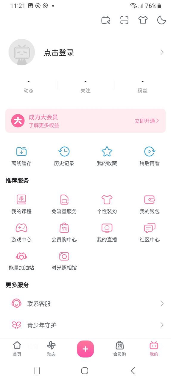 b站视频软件