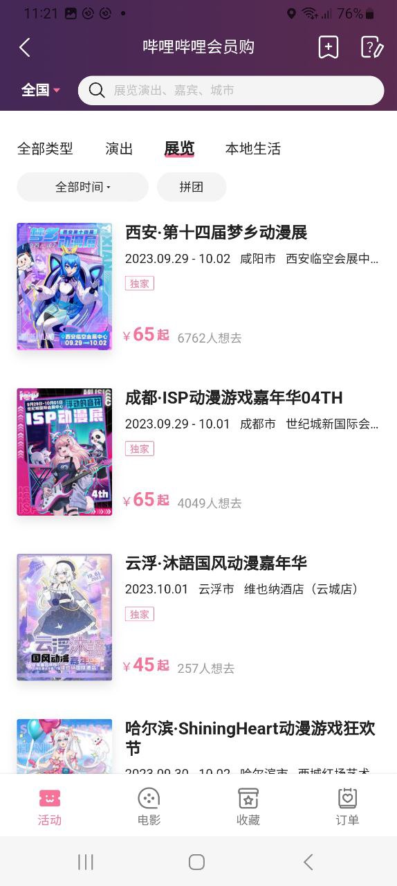 b站视频软件