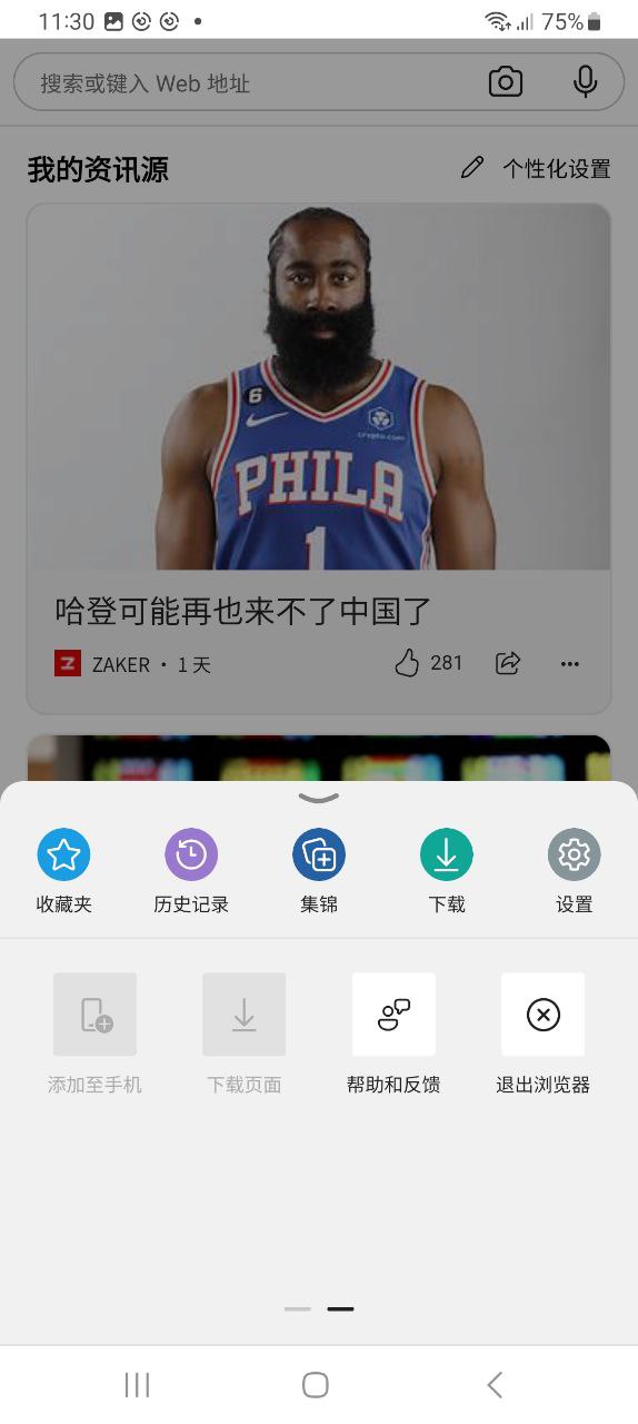 edge浏览器软件