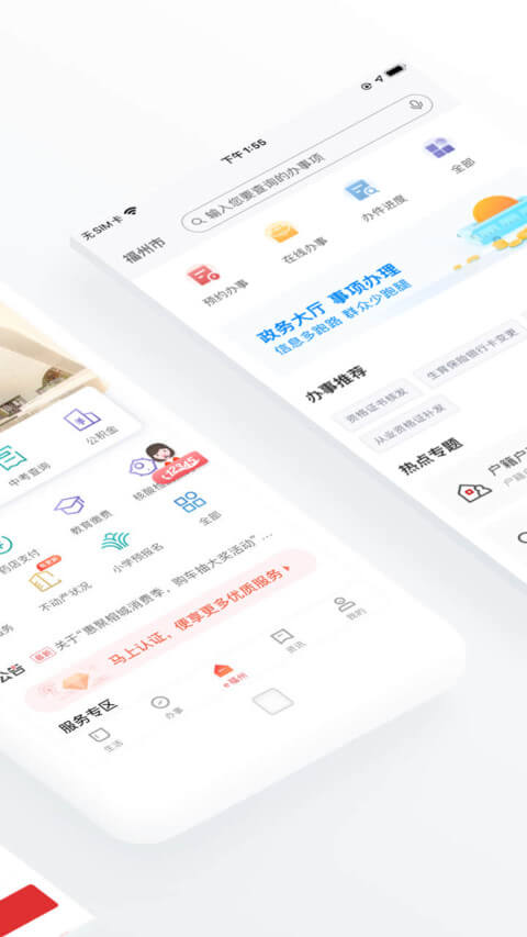 e福州免费下载