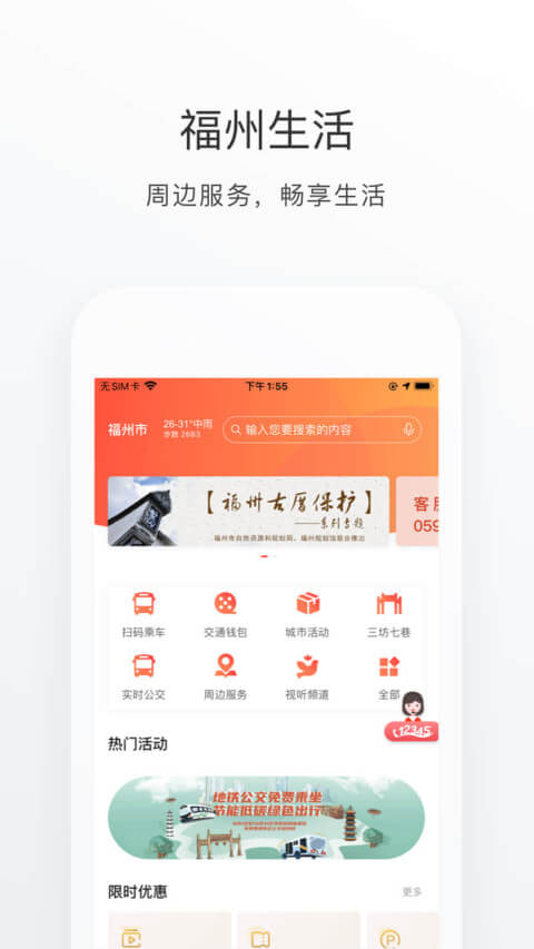 e福州免费下载