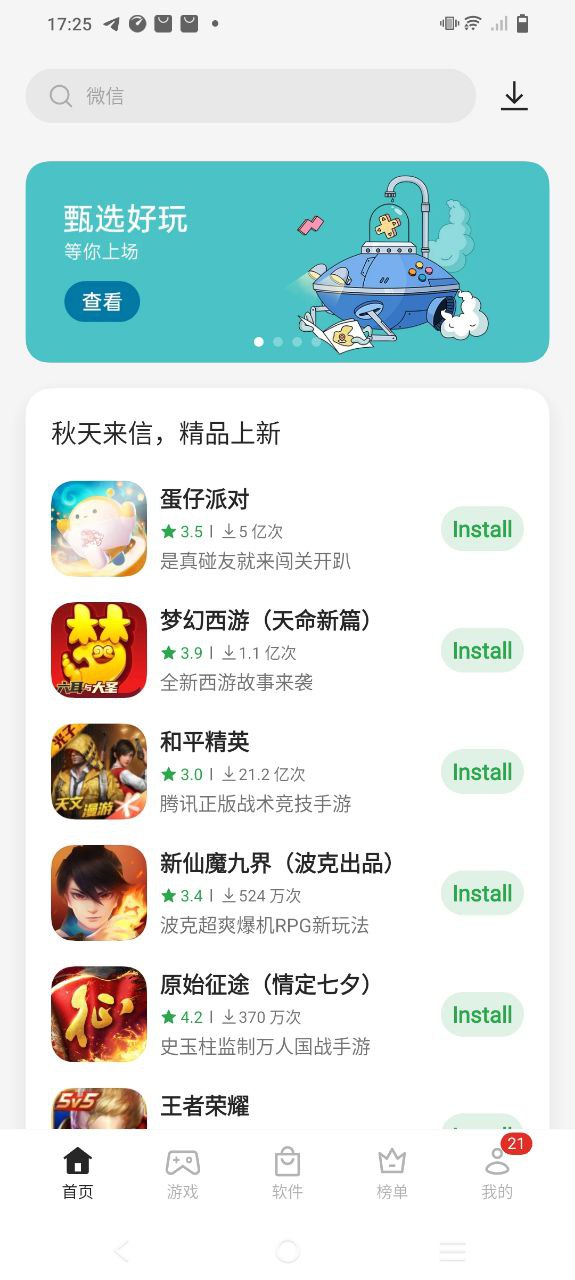 oppo应用商店软件app