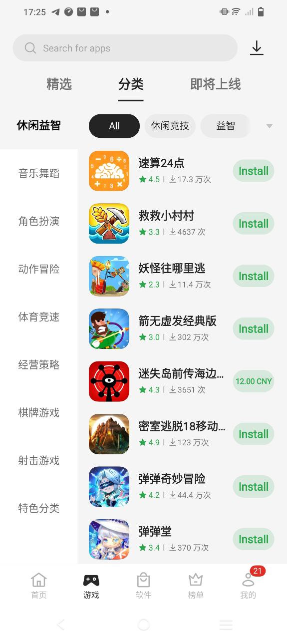 oppo应用商店软件app