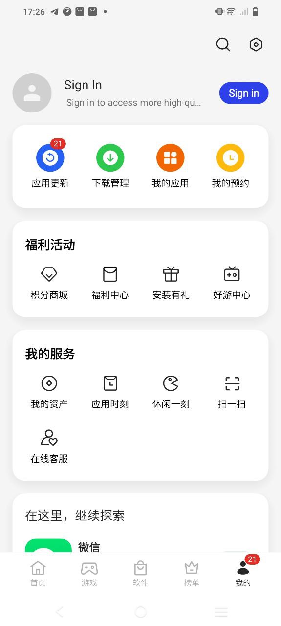 oppo应用商店软件app