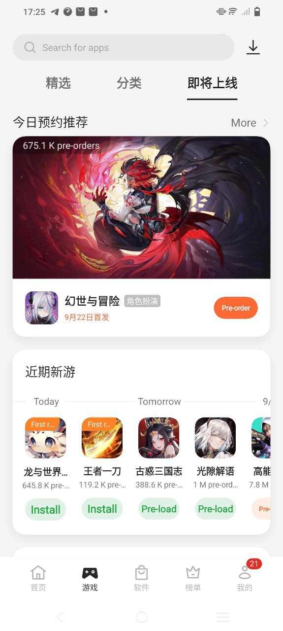 oppo应用商店软件app