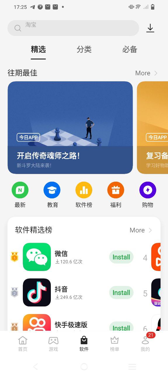 oppo应用商店软件app