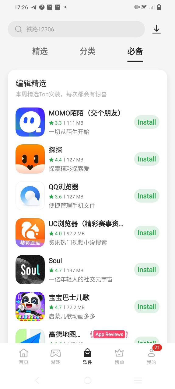 oppo应用商店软件app