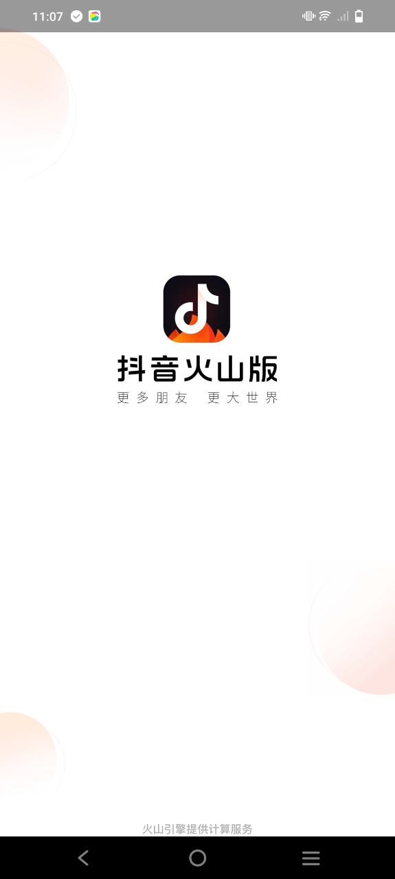 火山小视频软件app