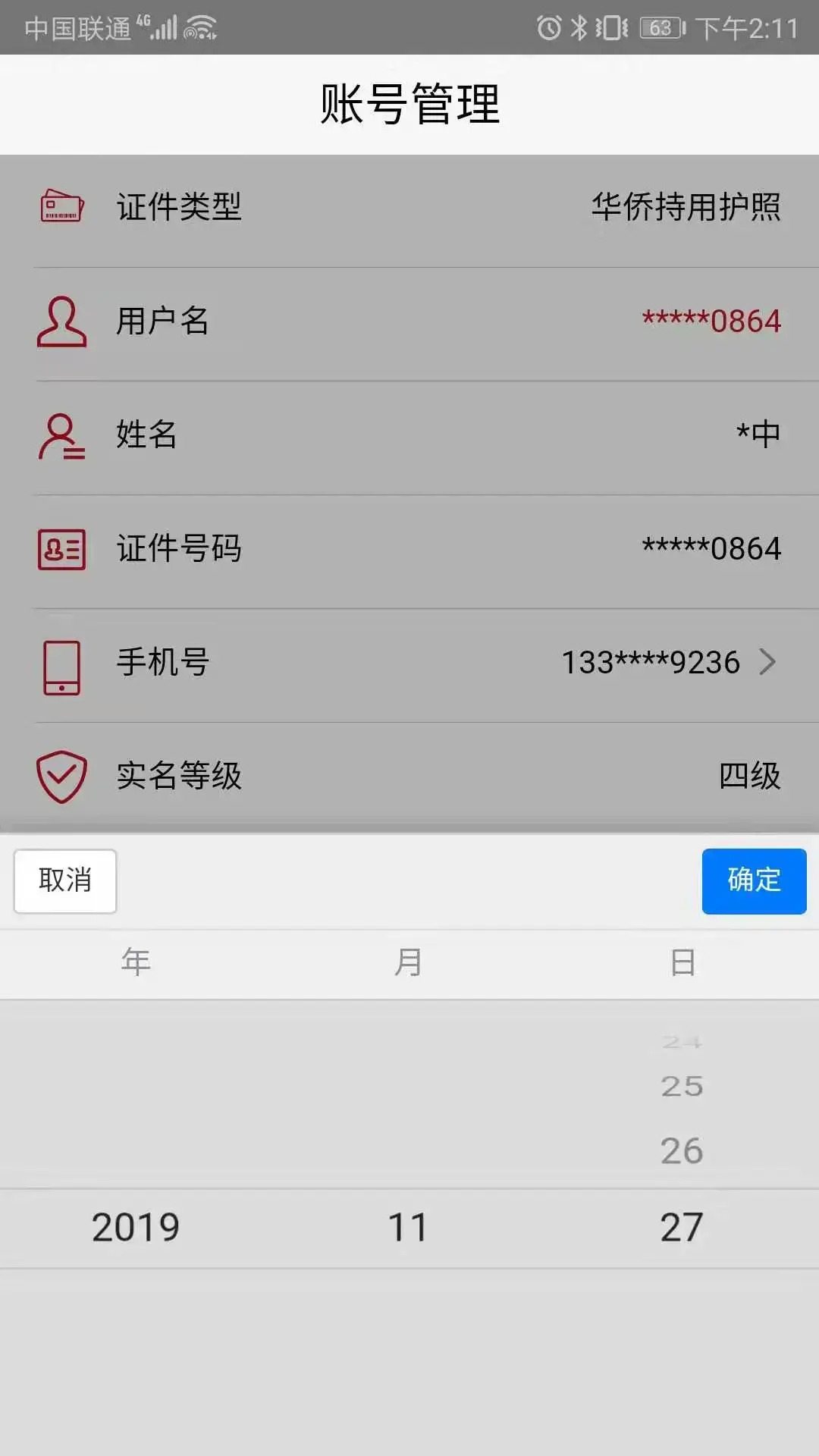 登记注册身份验证安卓版