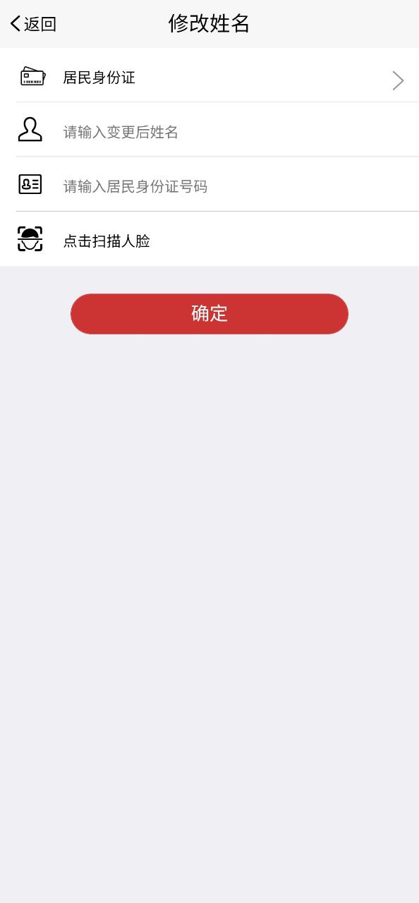 登记注册身份验证安卓版