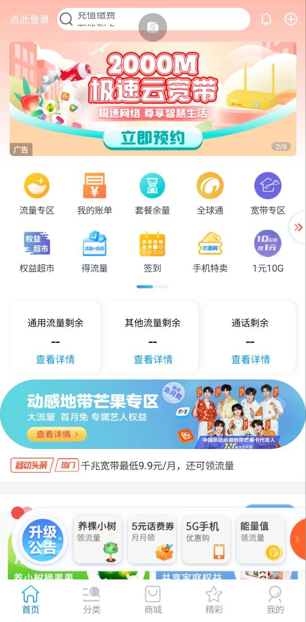 北京移动软件app