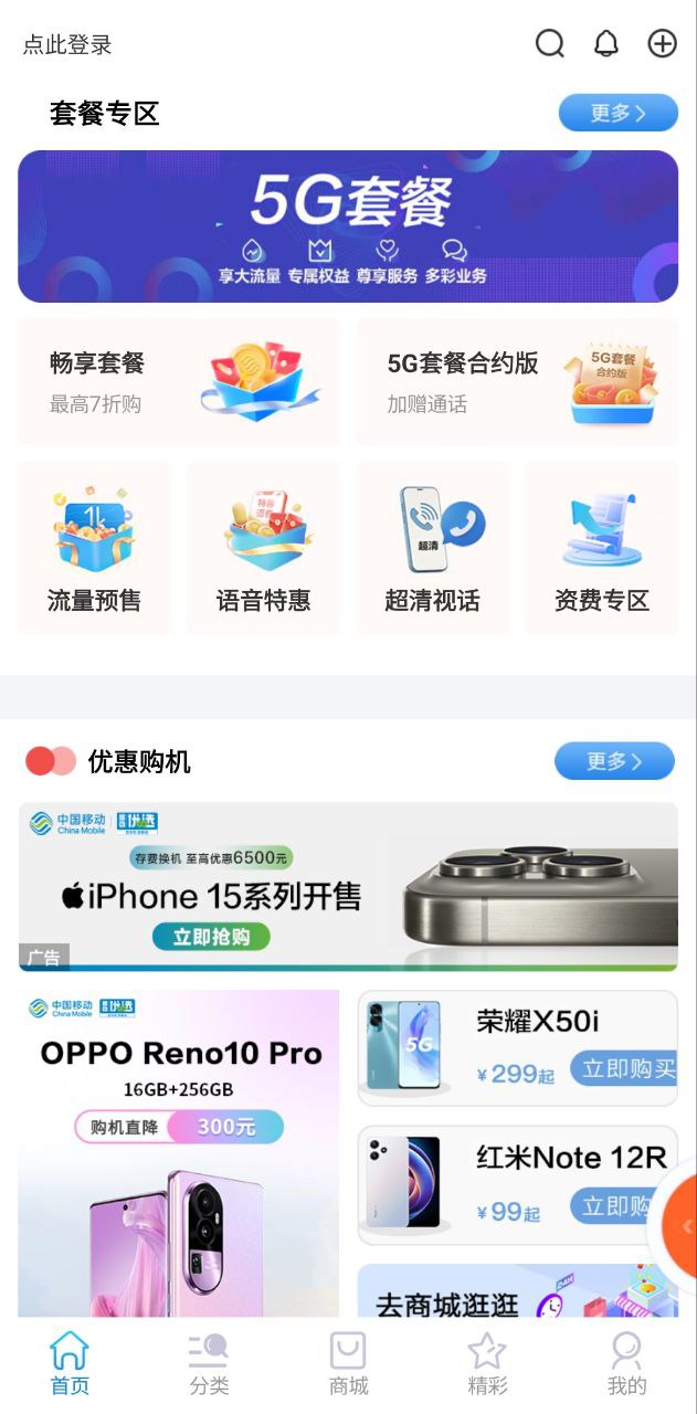 北京移动软件app