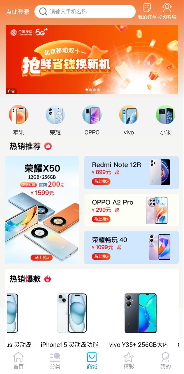 北京移动软件app