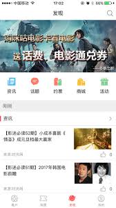 咪咕影院Android版