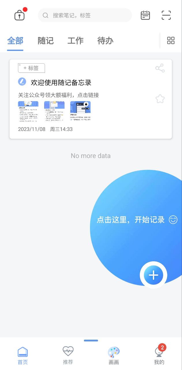 备忘录安卓下载