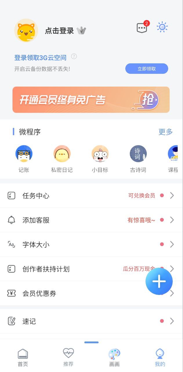 备忘录安卓下载