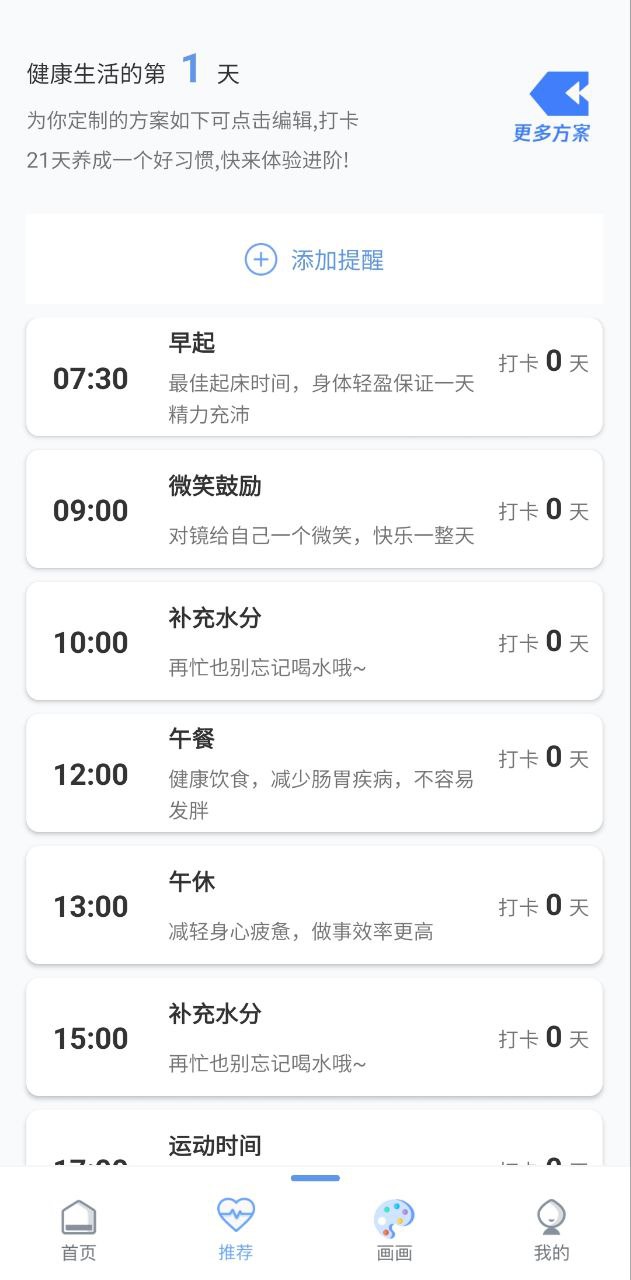 备忘录安卓下载
