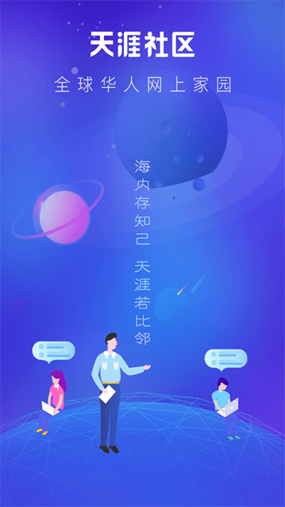 天涯论坛安卓版