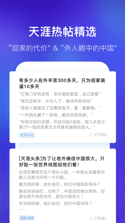 天涯论坛安卓版