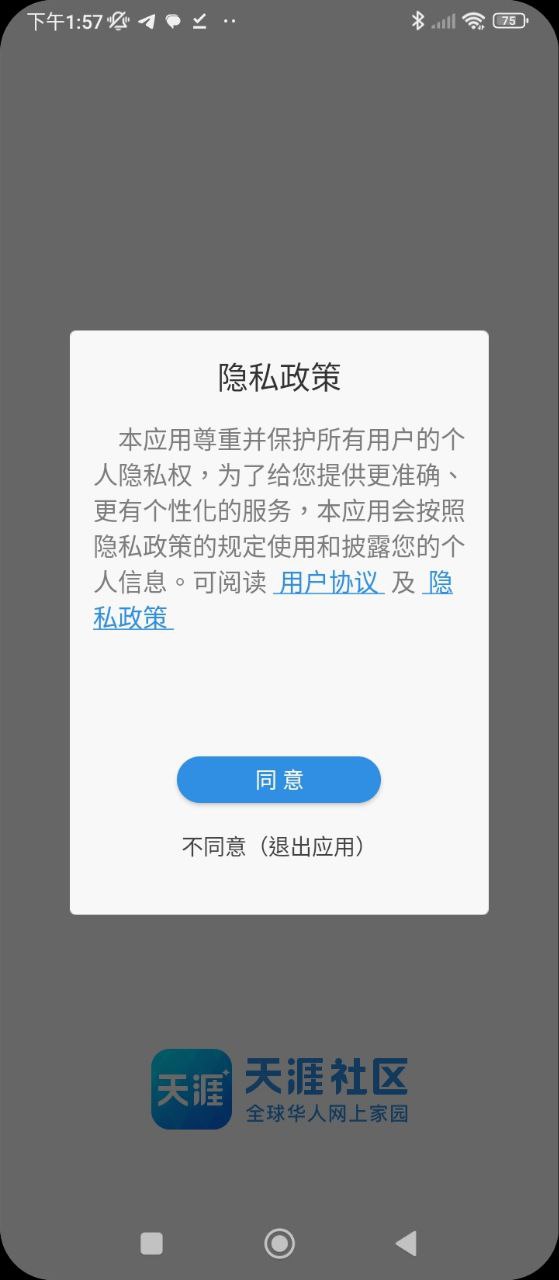 天涯论坛安卓版