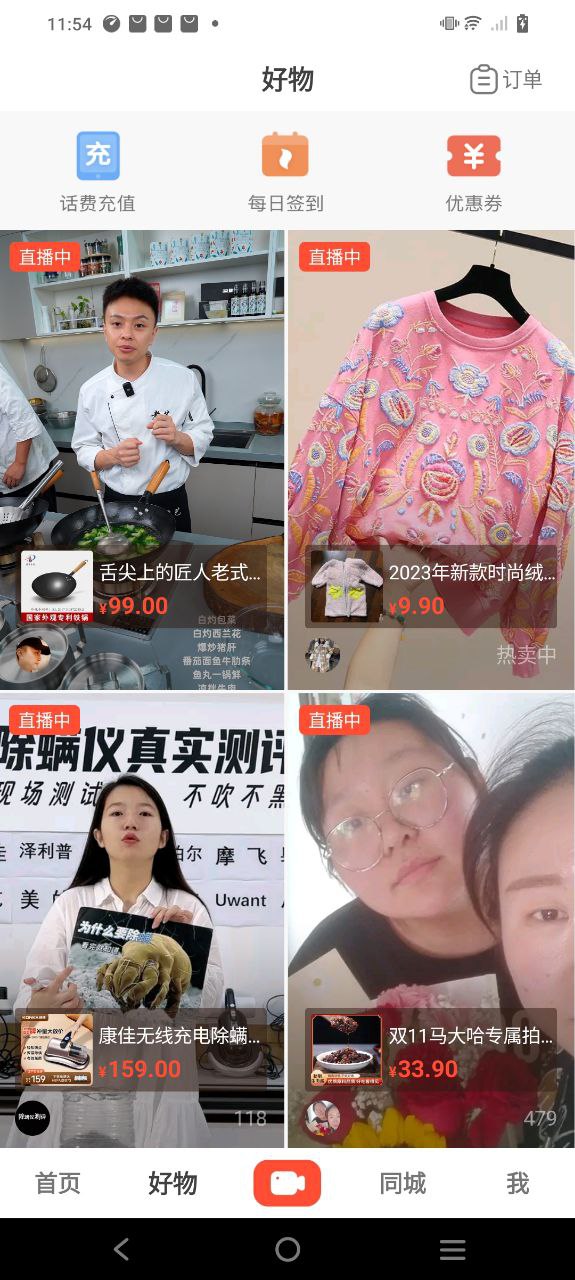 火山极速版下载