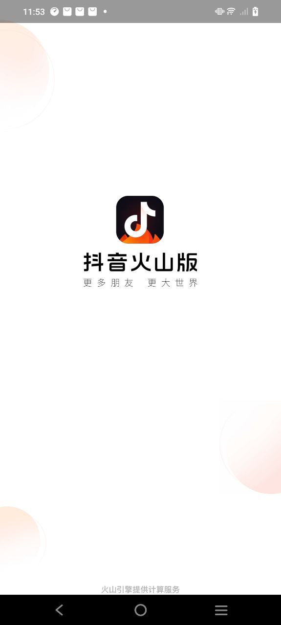 火山极速版下载