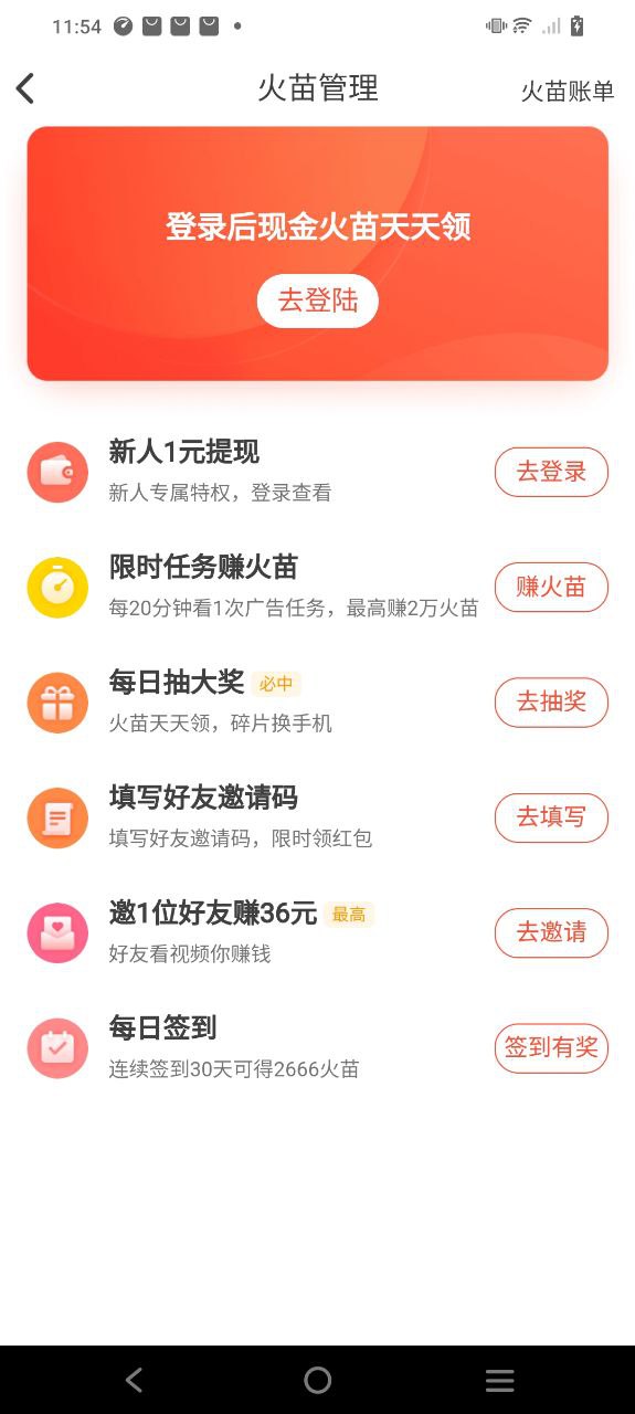 火山极速版下载