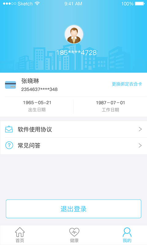 新农合安卓下载