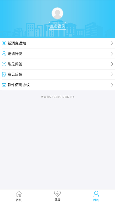 新农合安卓下载
