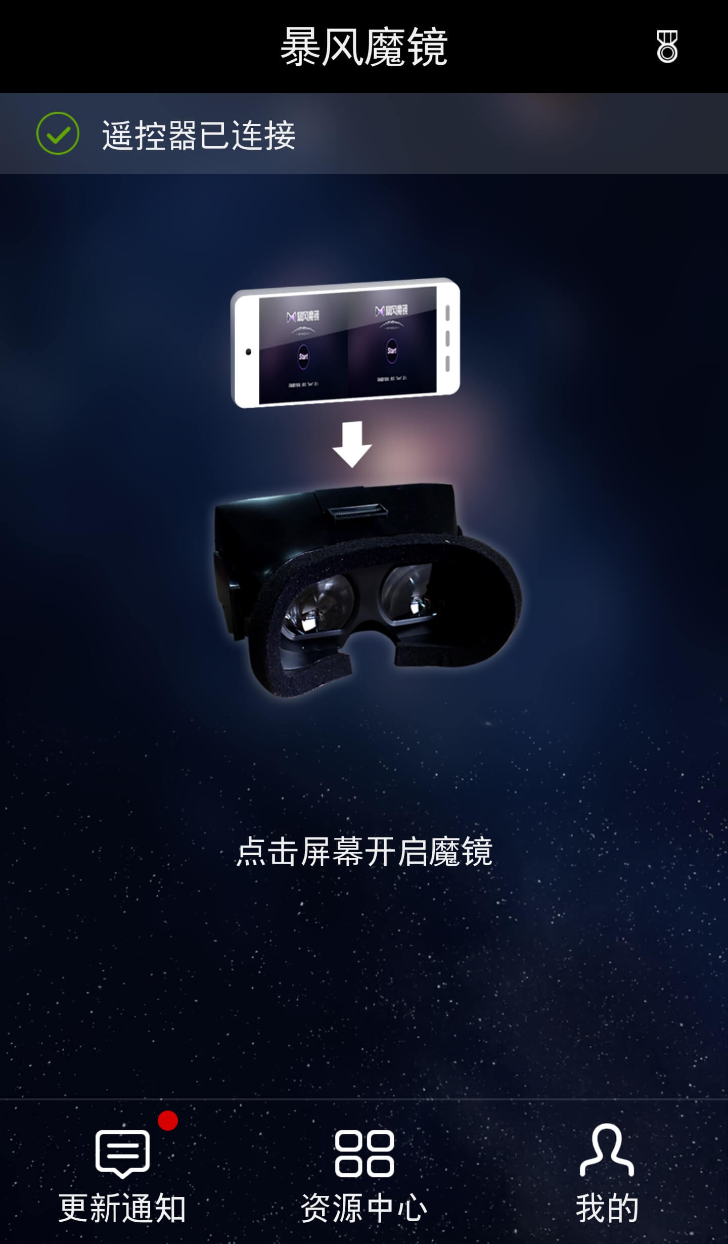 暴风魔镜下载安装