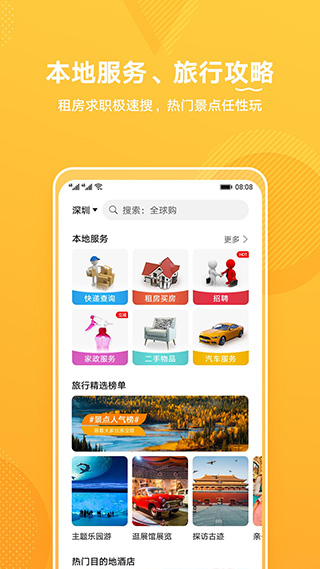 华为生活服务安装
