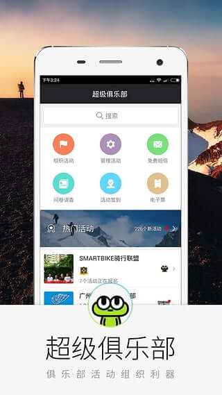 超级俱乐部软件