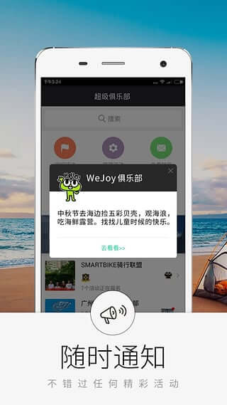 超级俱乐部软件