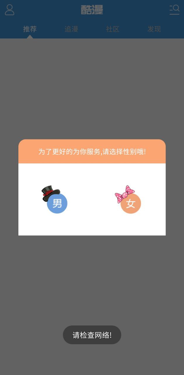酷漫漫画下载安装