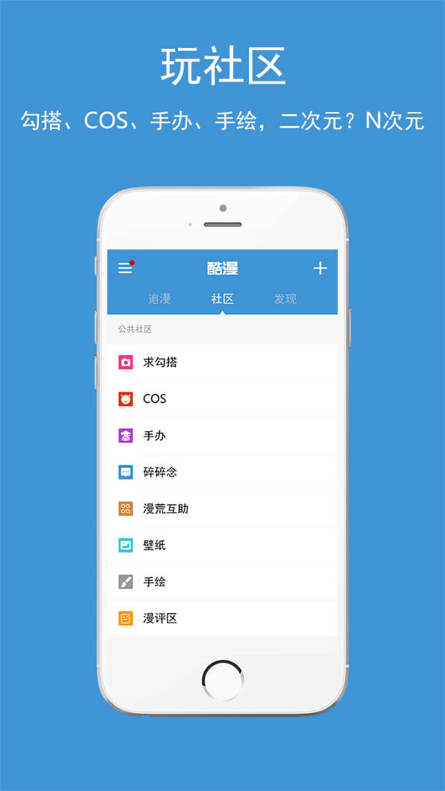 酷漫漫画下载安装