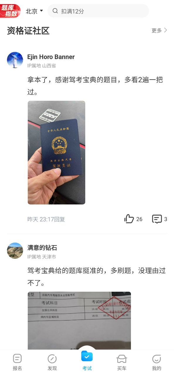 驾考宝典下载