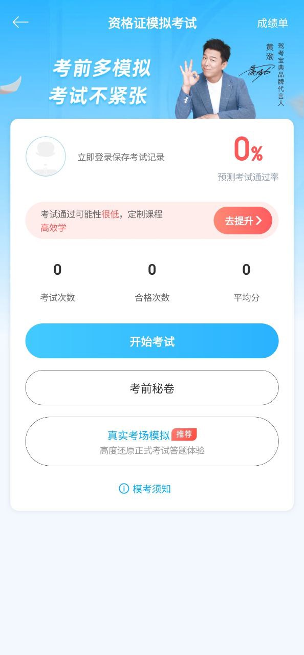 驾考宝典下载