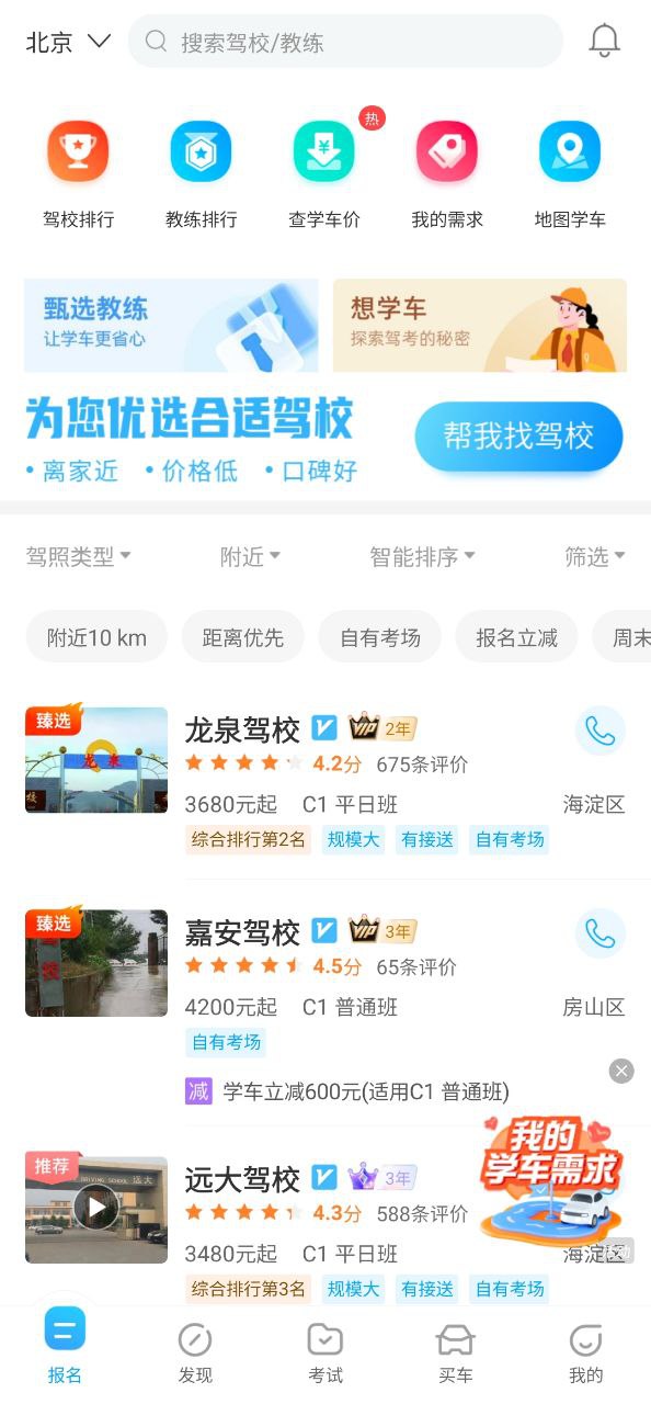 驾考宝典下载